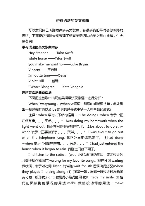 带有语法的英文歌曲