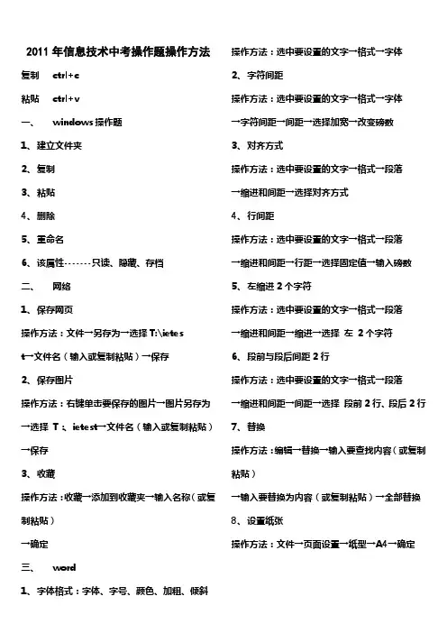 2011年信息技术中考操作题操作方法