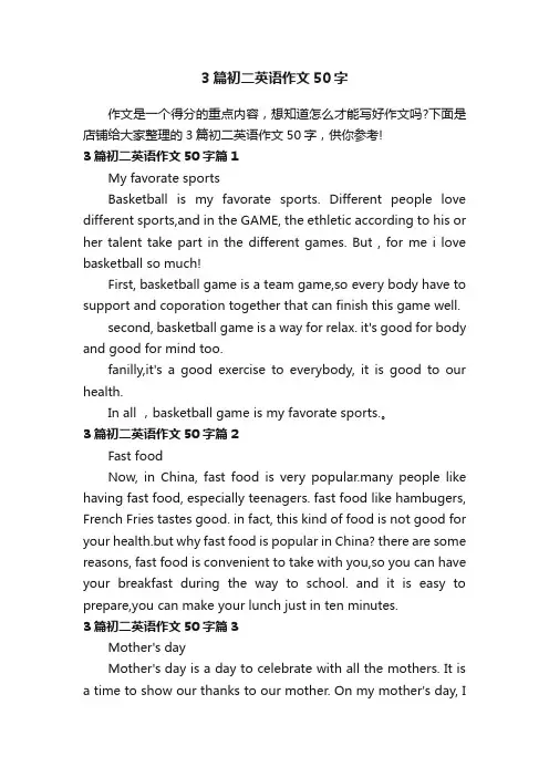 3篇初二英语作文50字