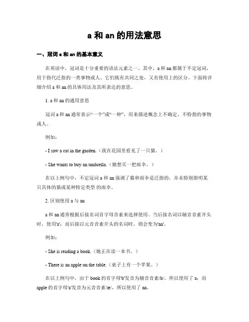 a和an的用法意思