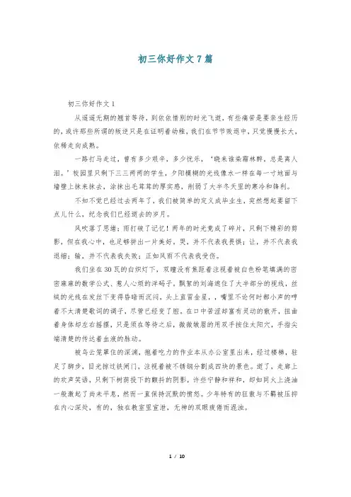 初三你好作文7篇