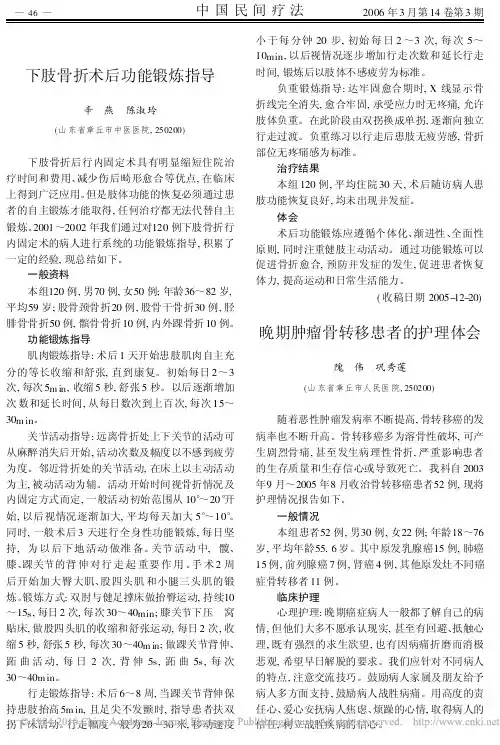 下肢骨折术后功能锻炼指导