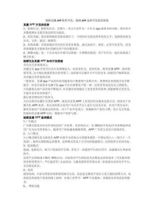 视频直播APP软件开发,这样开发更有优势