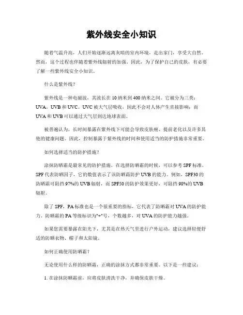 紫外线安全小知识
