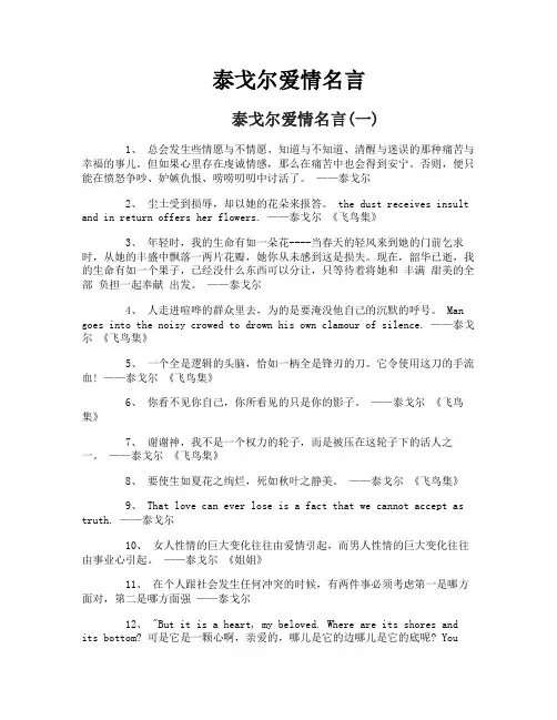 泰戈尔爱情名言