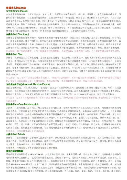 新、马、泰国著名景点介绍