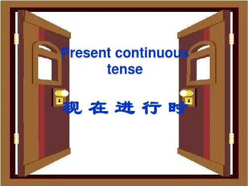 现在进行时语法