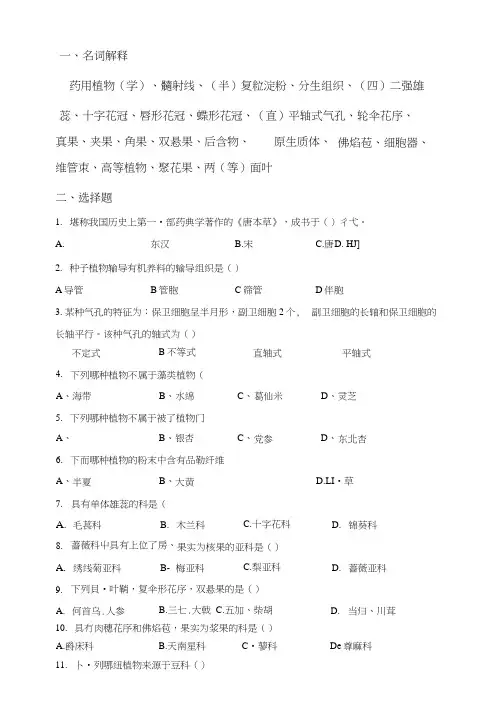 药用植物学复习题.docx
