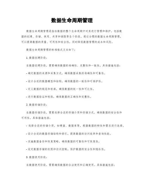 数据生命周期管理