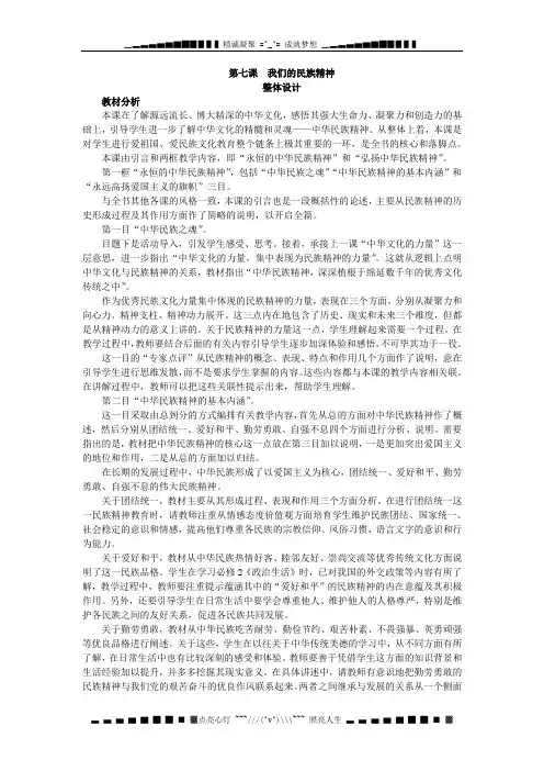 新人教版政治必修3《第七课 我们的民族精神》word教案