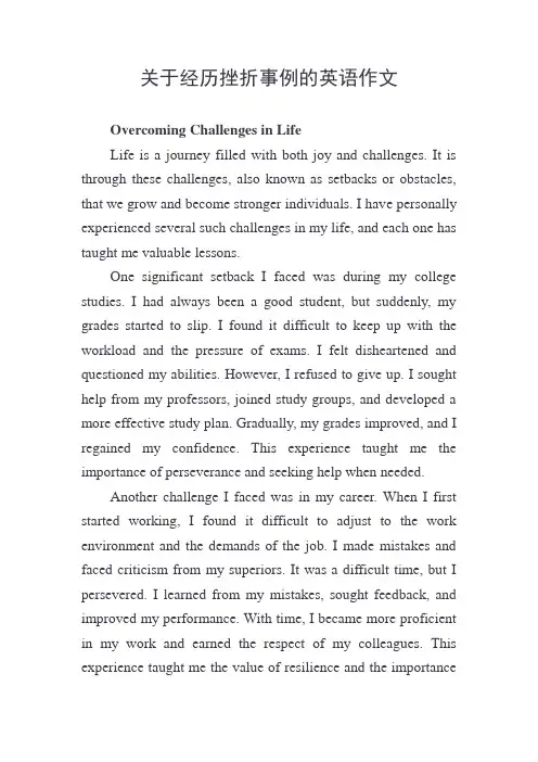 关于经历挫折事例的英语作文
