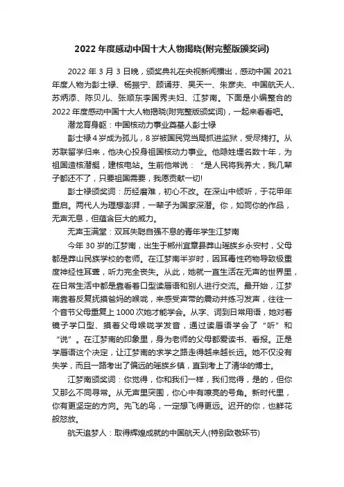 2022年度感动中国十大人物揭晓（附完整版颁奖词）
