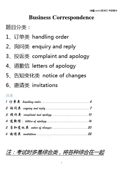 (完整word版)BEC中级写作