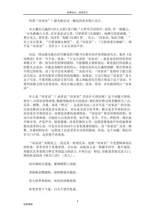 精品文档 (198)学法漫谈──读诗先明“诗家语”(一)