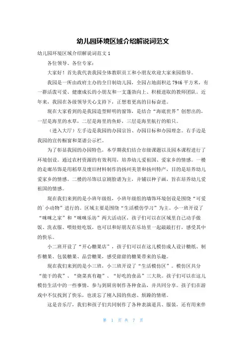 幼儿园环境区域介绍解说词范文