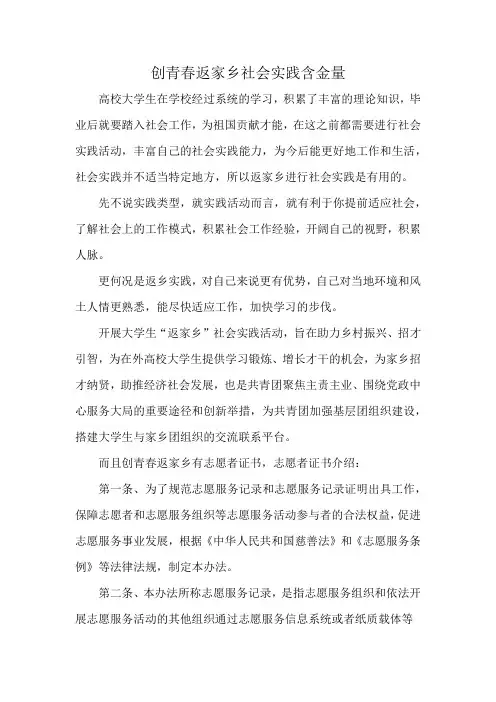 创青春返家乡社会实践含金量