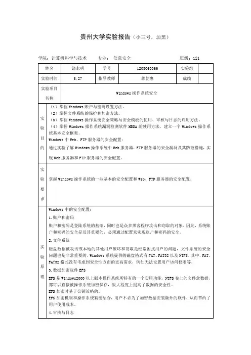 Windows操作系统安全配置