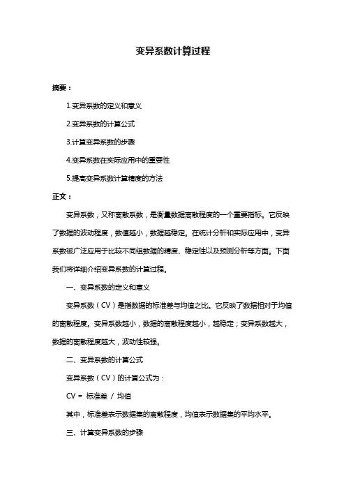 变异系数计算过程