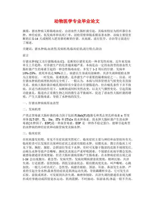 动物医学专业毕业论文