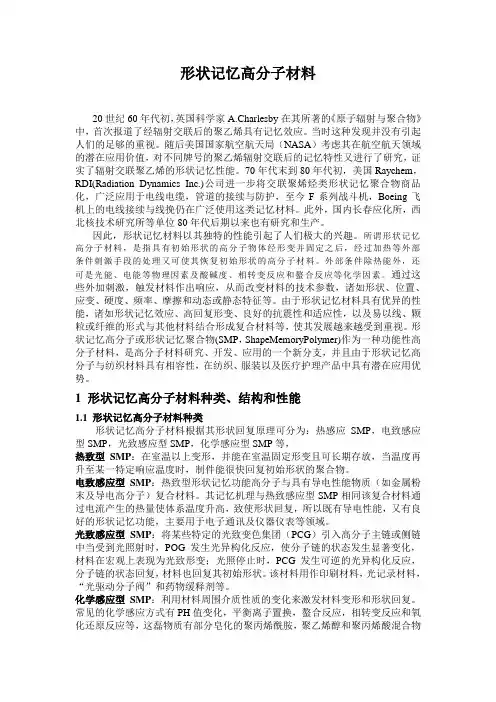 形状记忆高分子材料