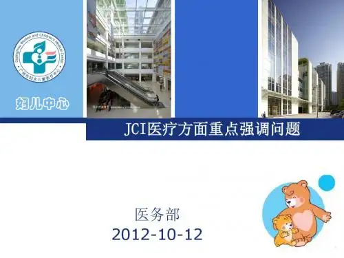 JCI培训(1012)