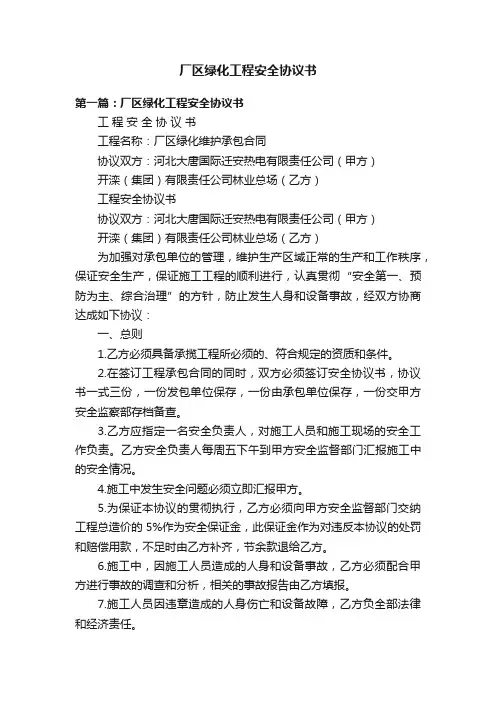 厂区绿化工程安全协议书