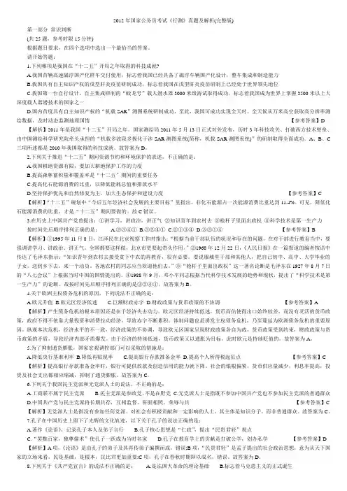 2012国考行测真题及答案