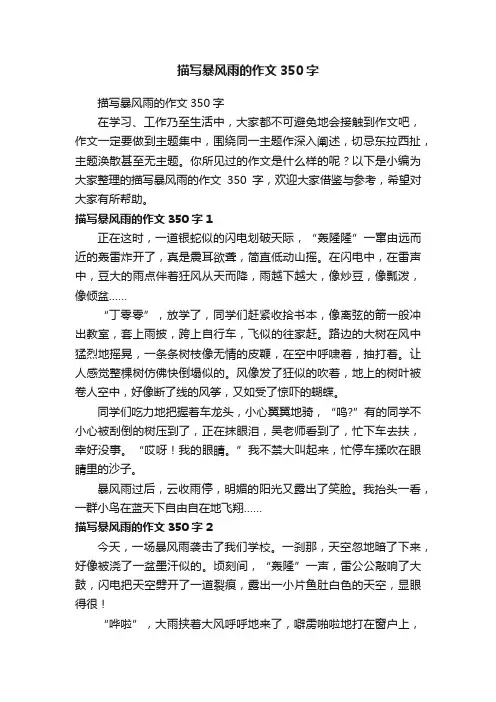 描写暴风雨的作文350字