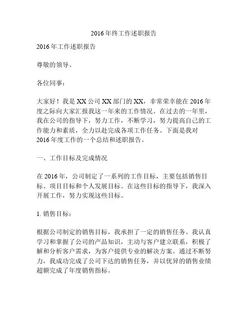 2016年终工作述职报告