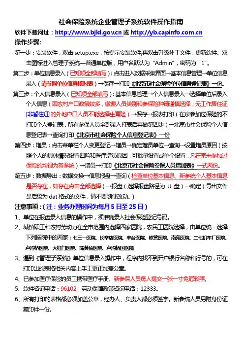 五险信息采集软件操作指南