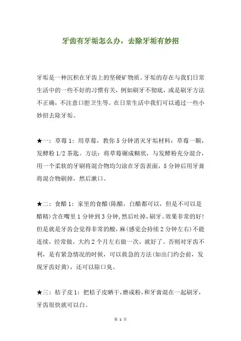 牙齿有牙垢怎么办,去除牙垢有妙招