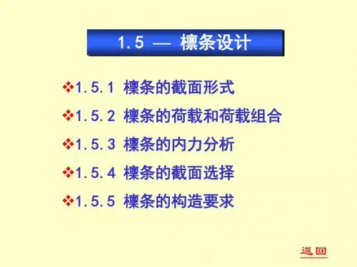 钢结构檩条计算演示