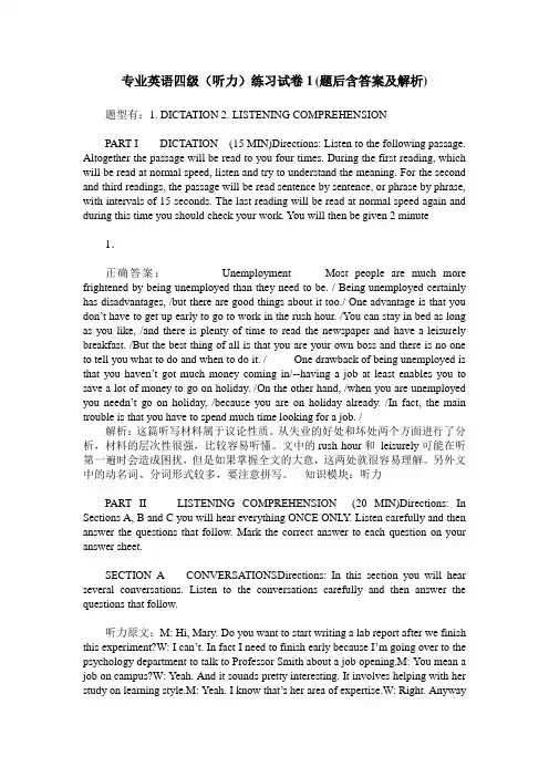 专业英语四级(听力)练习试卷1(题后含答案及解析)