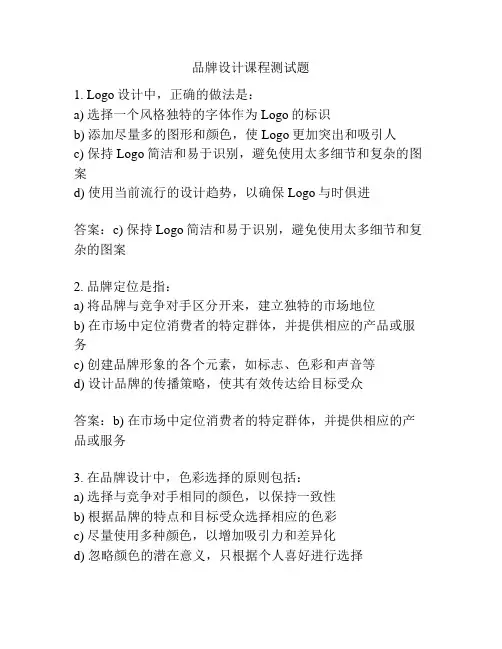 品牌设计课程测试题
