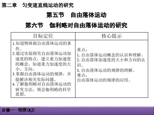 自由落体运动