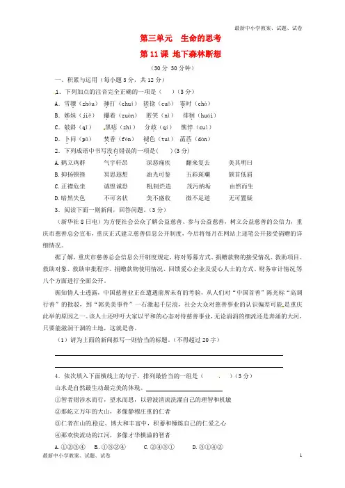 新人教版九年级语文下册专题11地下森林断想(测)(提升版,学生版)