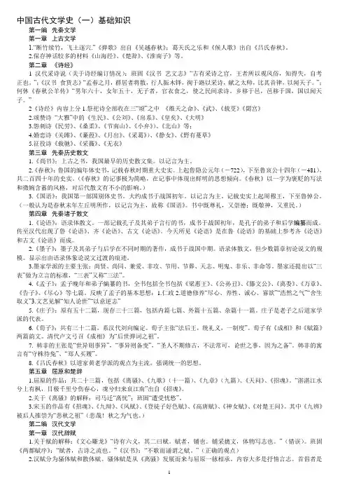 自考中国古代文学史(一)笔记熟记版