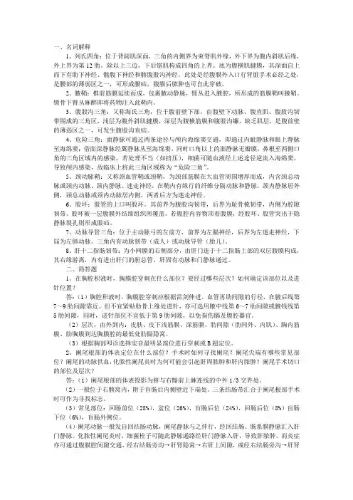临床应用解剖学