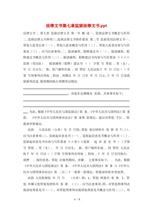 法律文书第七章监狱法律文书.ppt