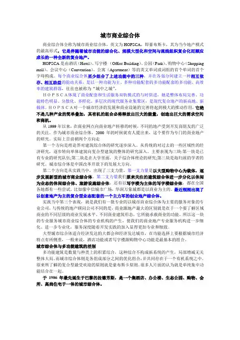 城市综合体