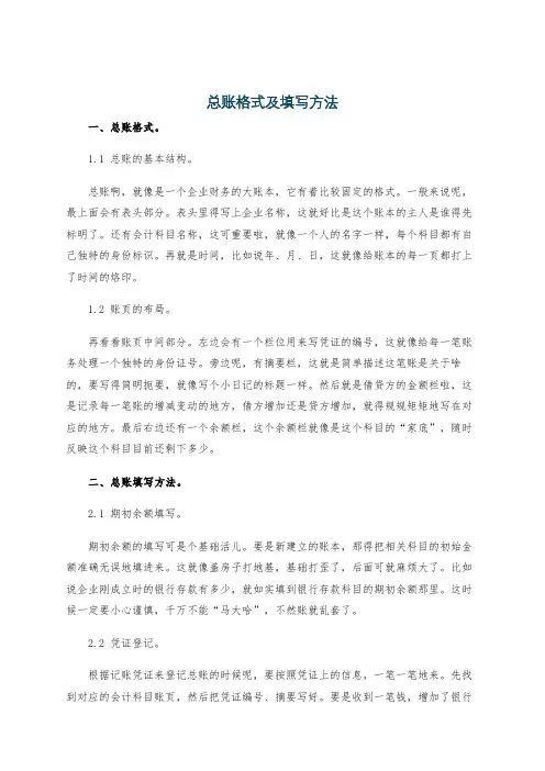 总账格式及填写方法