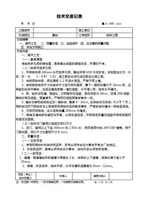 砖砌体施工安全技术交底