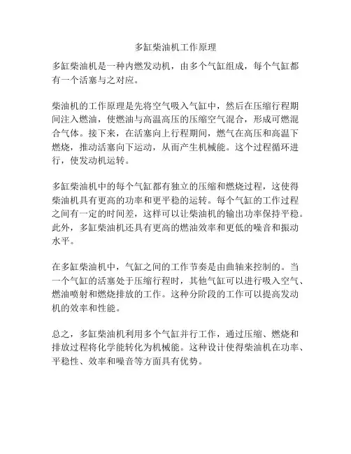多缸柴油机工作原理