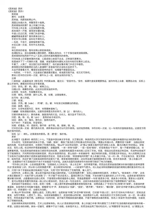 《卖炭翁》赏析