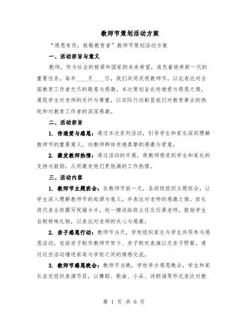 教师节策划活动方案（3篇）