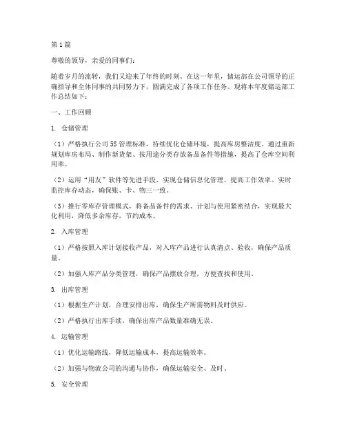 储运部年底工作总结范文(3篇)
