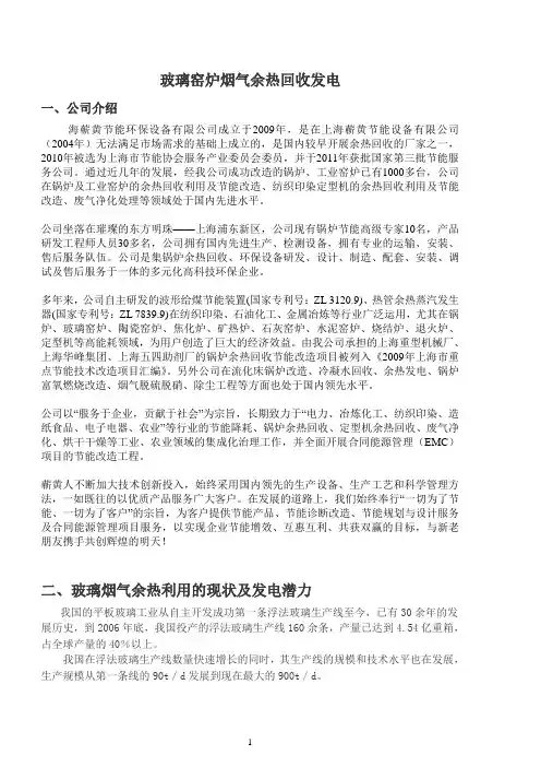 玻璃窑炉烟气余热发电