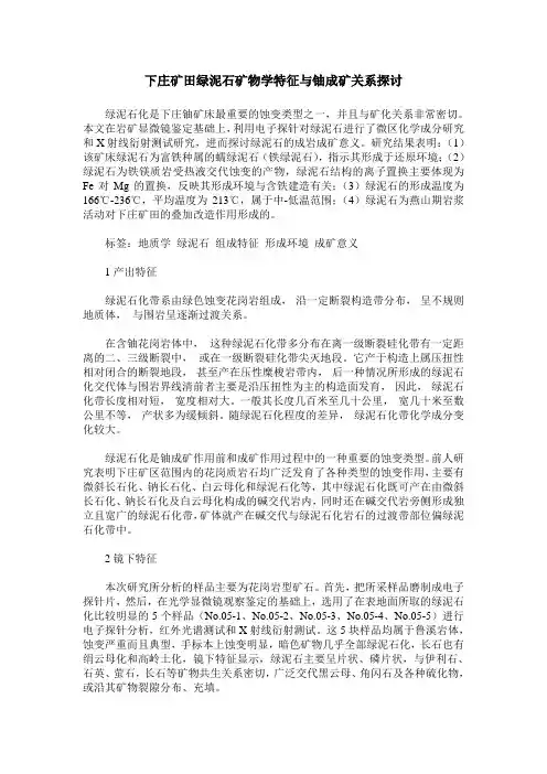 下庄矿田绿泥石矿物学特征与铀成矿关系探讨