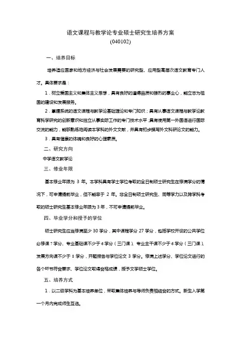 语文课程与教学论专业硕士研究生培养方案