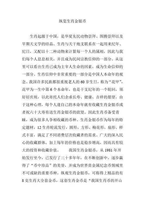 纵览生肖金银币